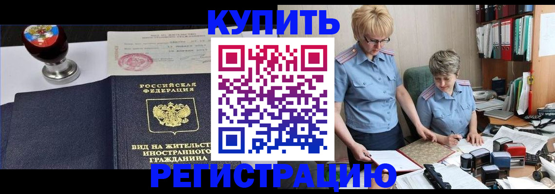 временная прописка в Зернограде